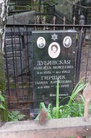 Гиршик Галина Израилевна, Москва, Востряковское кладбище